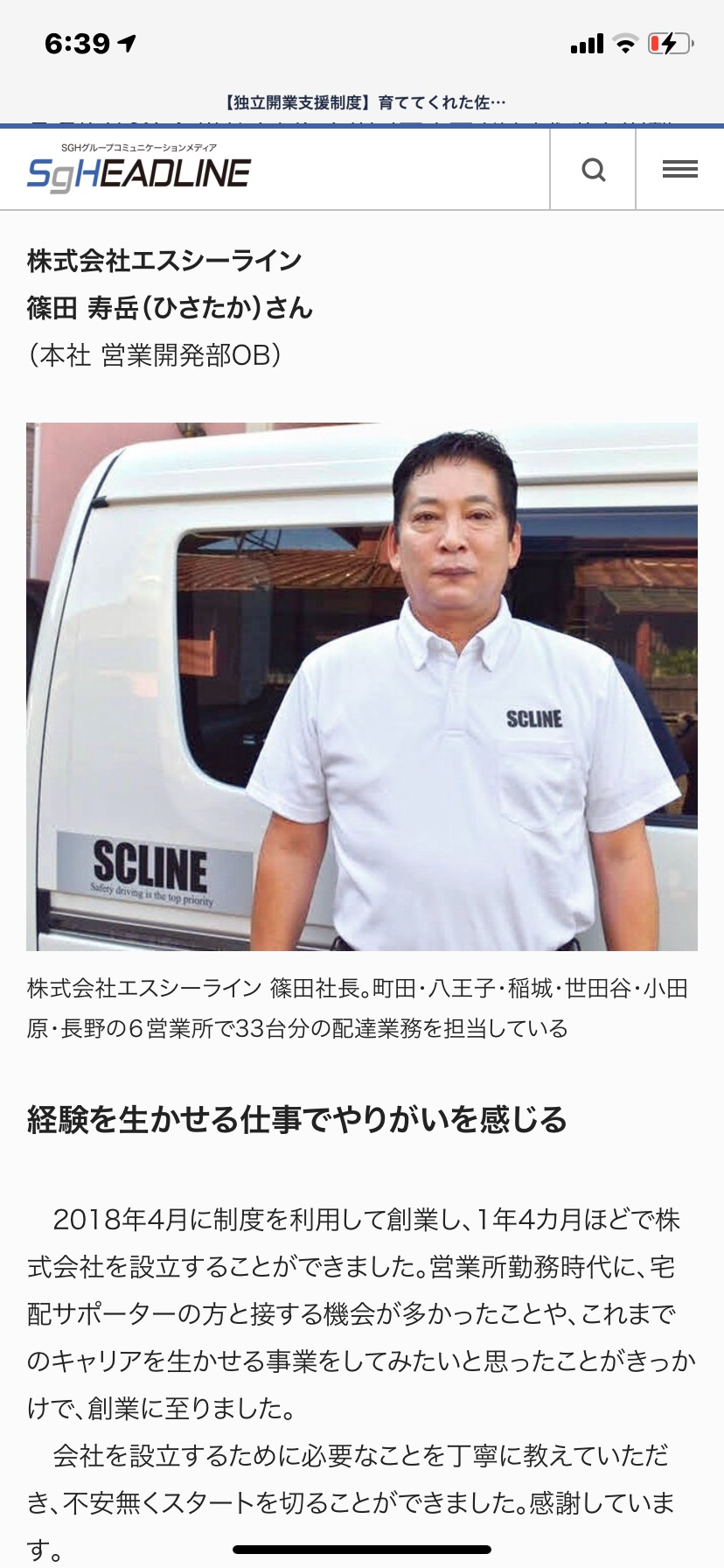 取引先の社報に掲載されました！