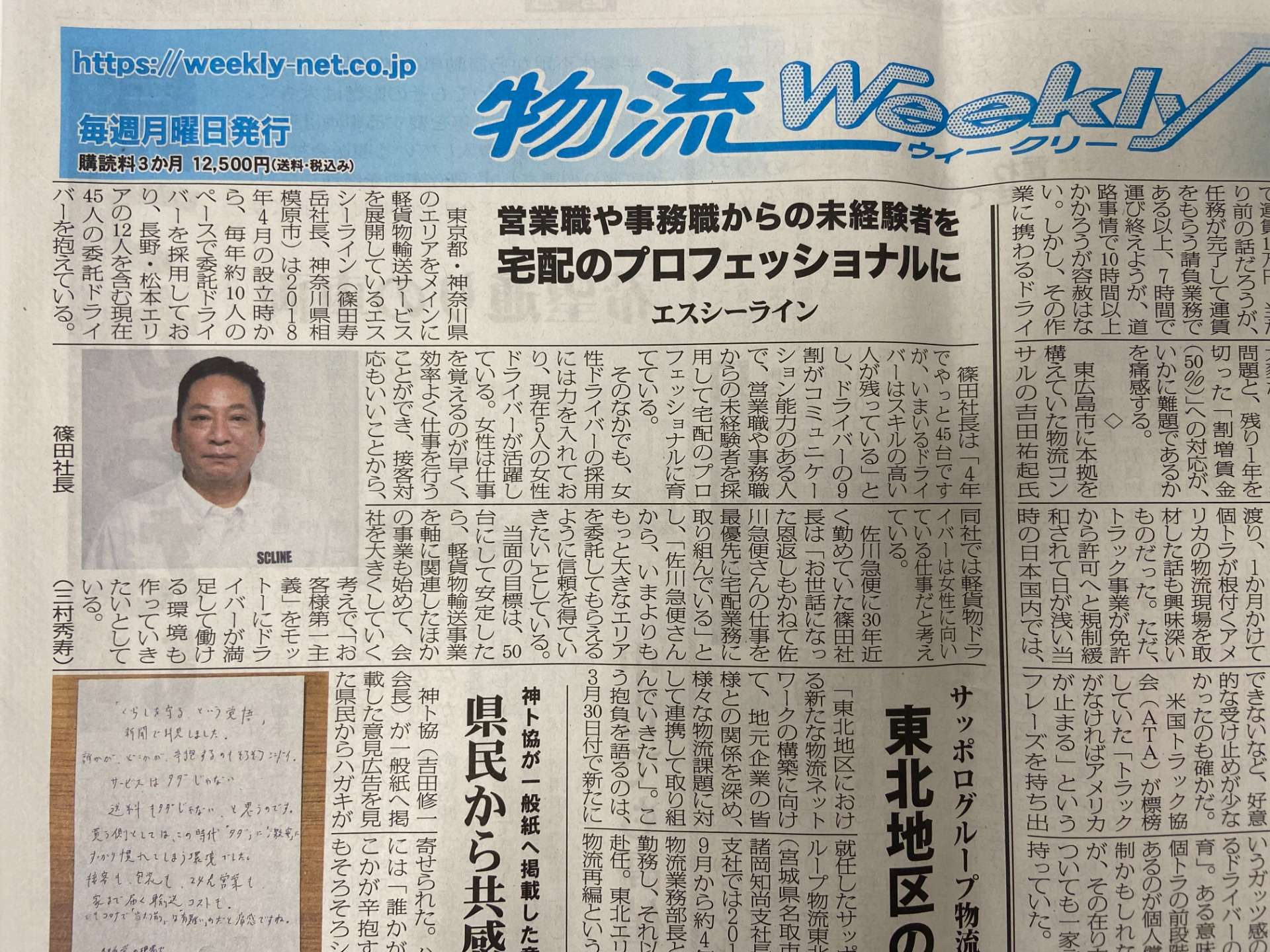 物流新聞に掲載されました。
